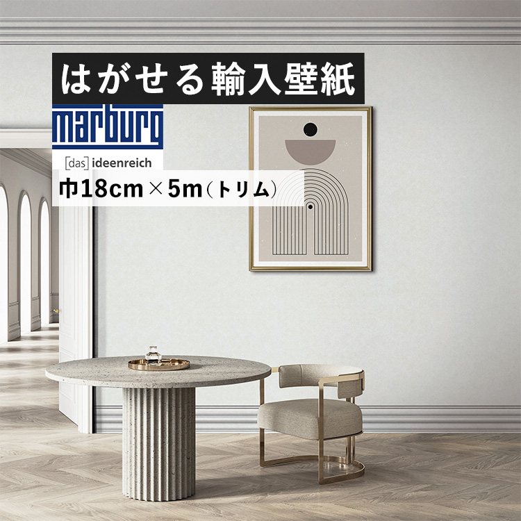 �ǎ� �\���� �͂����� �A���ǎ� �g���� Marburg Wallcoverings �}���u���O�E�E�H�[���J�o�[�����O SHADES ICONIC 34458 ��18cm×5m 1���[��