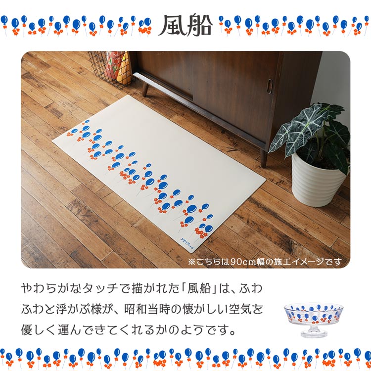 壁紙屋本舗 アデリアレトロ 昭和レトロ 拭ける キッチンマット 180