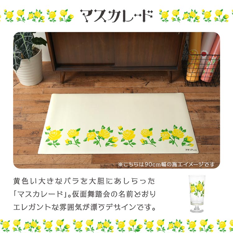 壁紙屋本舗 拭ける キッチンマット 90 防水 撥水 アデリアレトロ 昭和