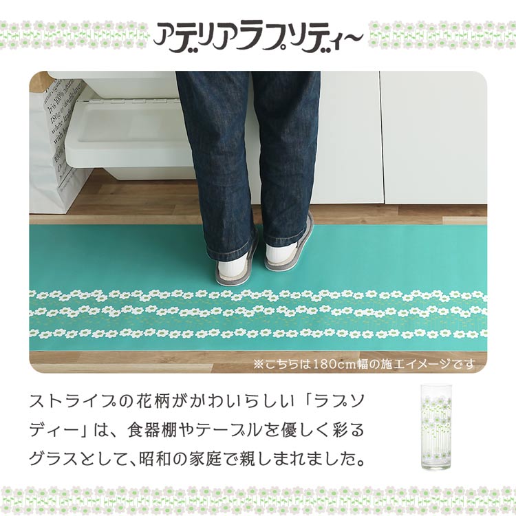 壁紙屋本舗 拭ける キッチンマット 90 防水 撥水 アデリアレトロ 昭和