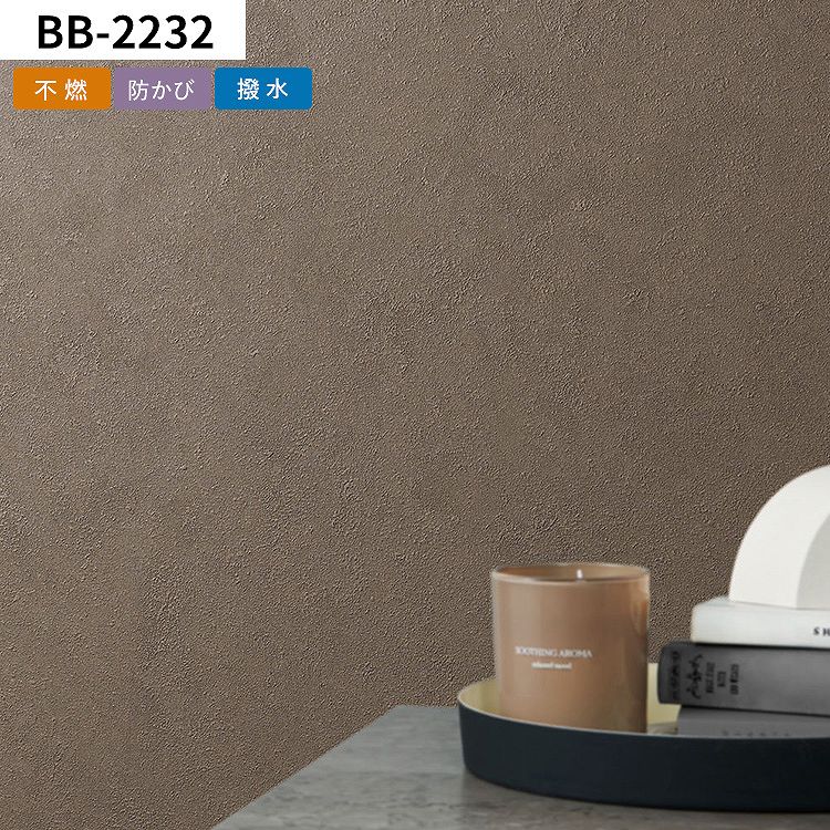 壁紙 のり付き 茶色 ブラウン こげ茶 おしゃれ アクセント モダン 無地 シンプル 幅約92cm × m単位 のりつき クロス 張り替え 襖 トイレ リビング | 壁紙屋本舗 | 10