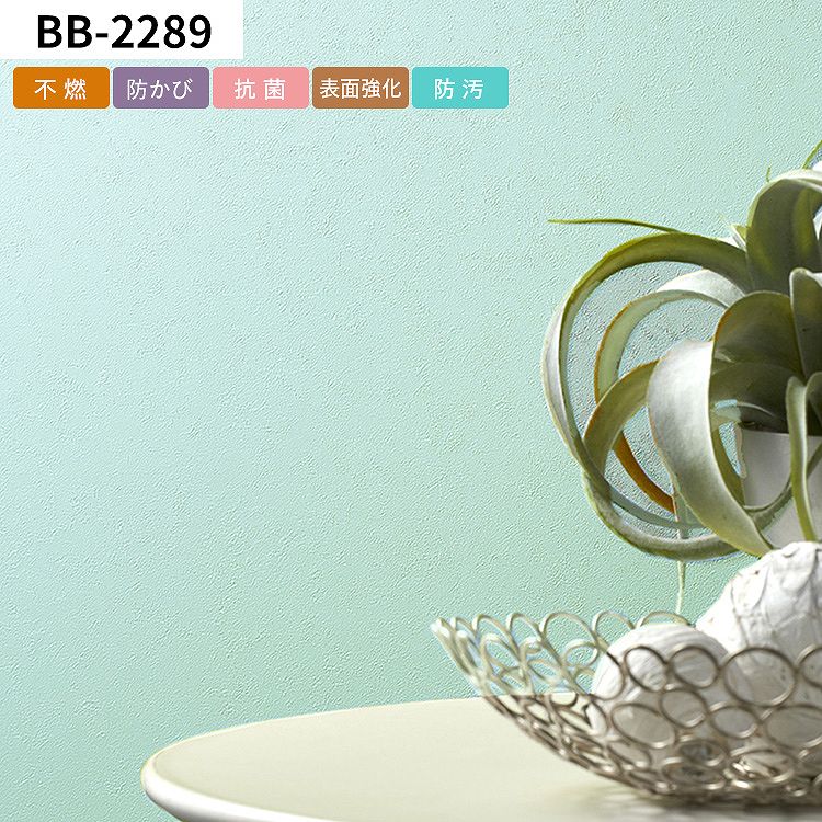 壁紙屋本舗 壁紙 のり付き 青 水色 ターコイズ ブルー おしゃれ 無地