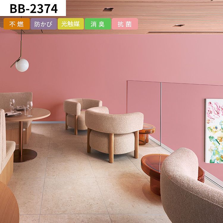 壁紙屋本舗 壁紙 サンプル ピンク おしゃれ アクセント かわいい 無地