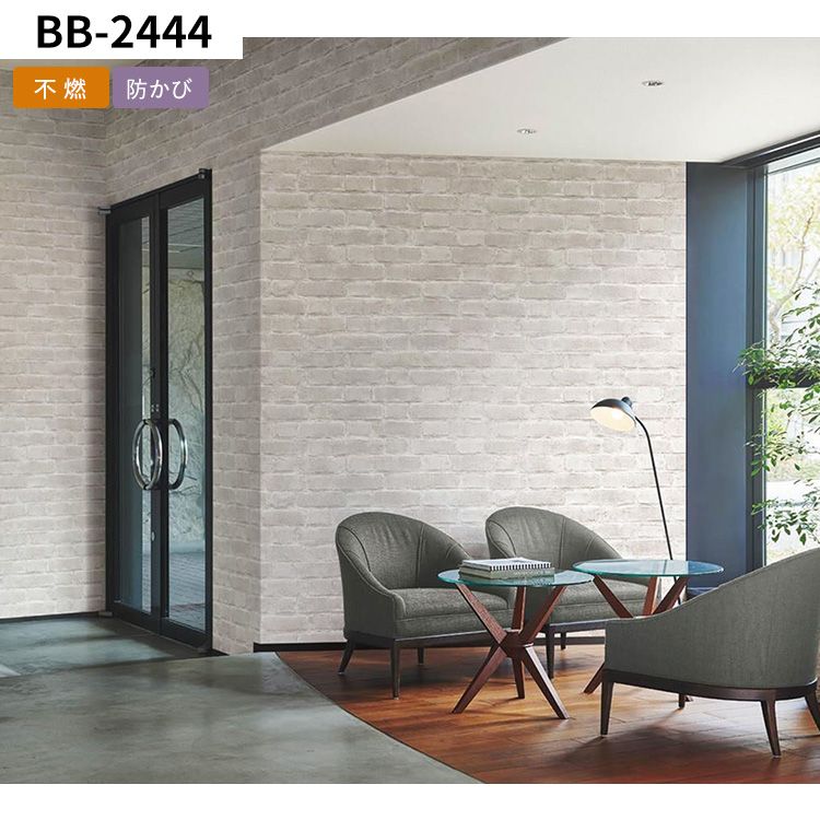 さんぷる 壁紙屋本舗 壁紙 サンプル レンガ おしゃれ ナチュラル ブリック