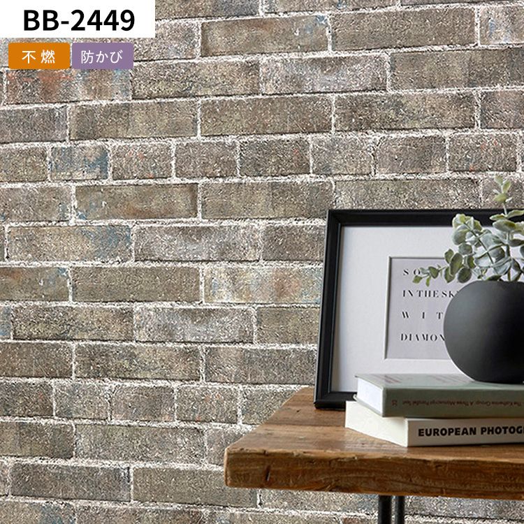 壁紙屋本舗 壁紙 のり付き レンガ 煉瓦 巾約92cm×m単位 のりつき