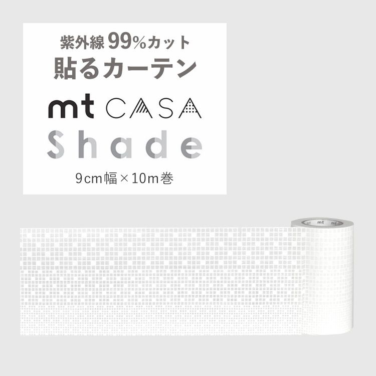 マスキングテープ 窓 ガラス 目隠し 幅広 mt casa shade mtcs9011