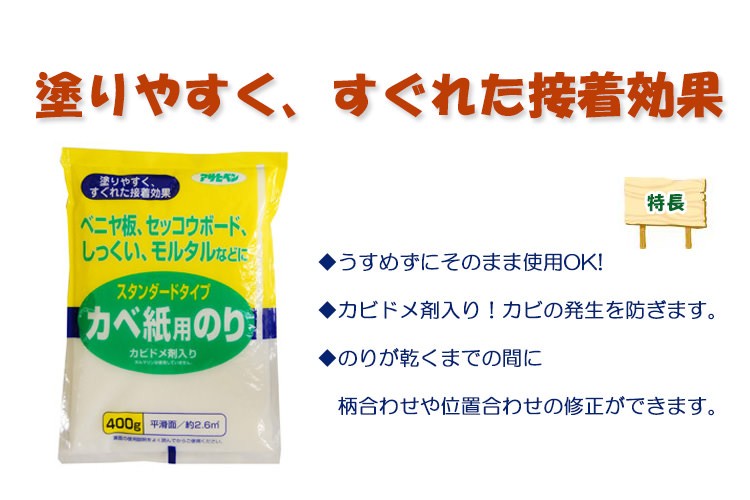 壁紙 施工道具 接着材 のり 張り替え 自分で スタンダードタイプ 400ｇ