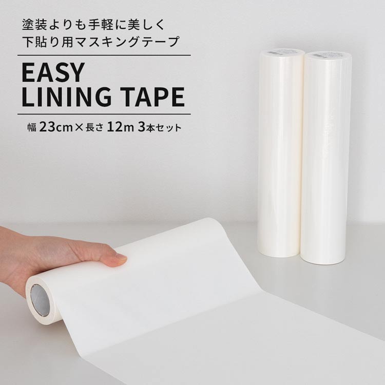 �}�X�L���O�e�[�v ���L EASY LINING TAPE �}�X�e �� ���\�� ���n�p diy �͂����� ����ok 23cm×12m 3�{�Z�b�g