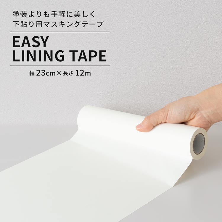�}�X�L���O�e�[�v ���L EASY LINING TAPE �}�X�e �� ���\�� ���n�p diy �͂����� ����ok 23cm×12m