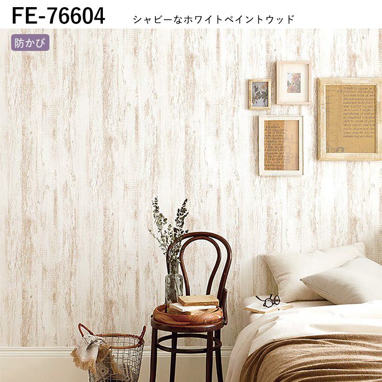 壁紙 のりなし 木目調 巾約92cm × m単位 ホワイト 白 アンティーク