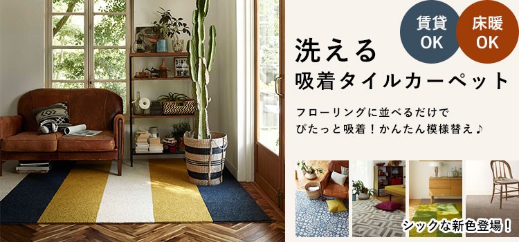 壁紙屋本舗 壁紙・クッションフロア販売サイト - タイルカーペット 