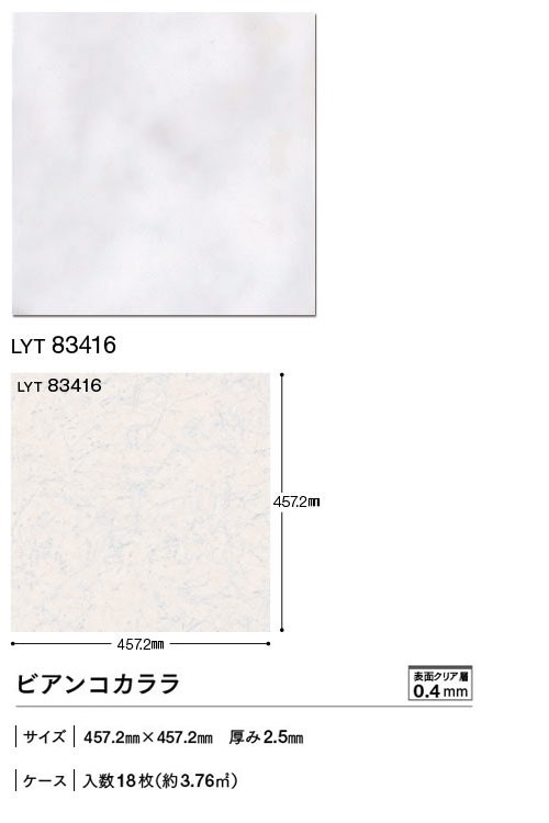 【フロアタイルサンプル専用】[フロアタイルサンプル /ビアンコカララ]