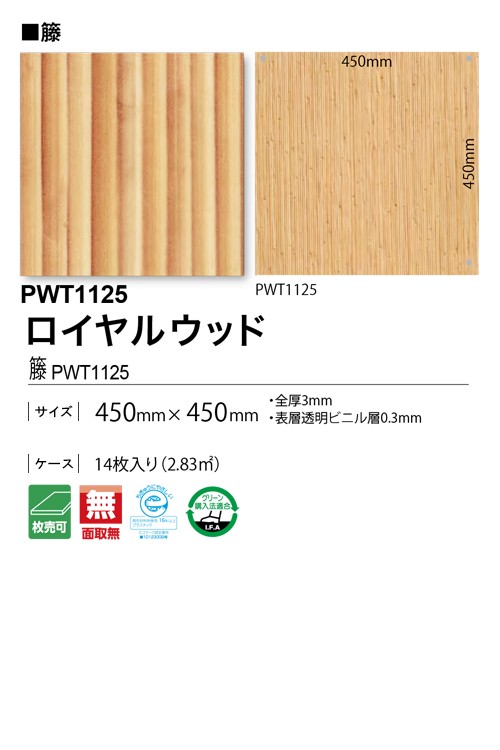 フロアタイル[屋内用] 東リ ロイヤルウッド 藤 (1枚単位での販売) (1ケースごとに送料）