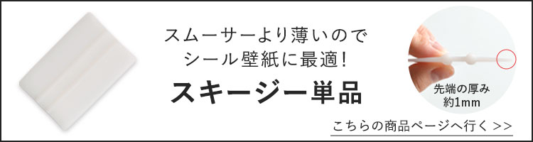 スキージー