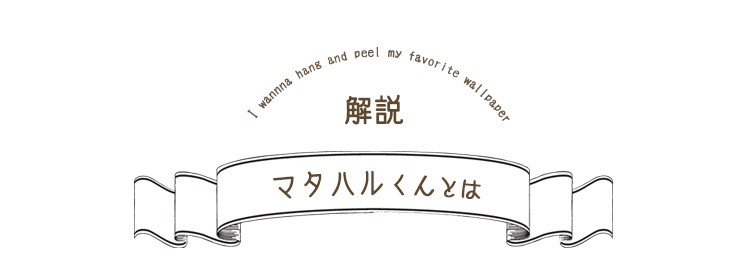 貼ってはがせる壁紙の貼り方 完全ガイド 壁紙屋本舗 Paypayモール店 通販 Paypayモール