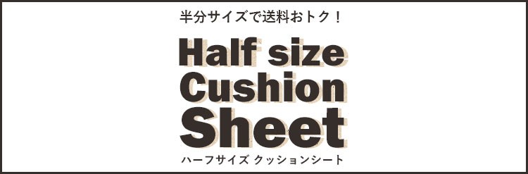 壁紙屋本舗 - ハーフサイズ（90cm巾）（住宅用クッションフロア