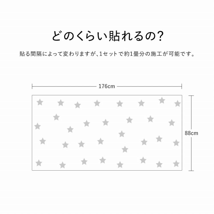 消臭 抗菌 ウォールステッカー 星 M 33枚 貼ってはがせる ステッカー