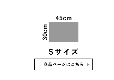 Sサイズ