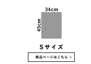 Sサイズ