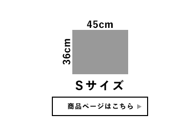 Sサイズ