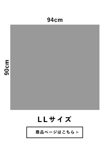 LLサイズ