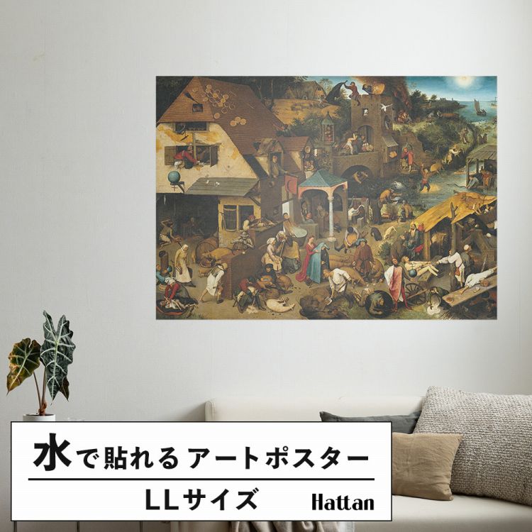 �͂����� �A�[�g�|�X�^�[ �C���e���A LL�T�C�Y �G�� �u�����[�Q�� 126×90 ����OK �������œ\��� Hattan Art Poster �n�b�^���A�[�g�|�X�^�[ HP 00252