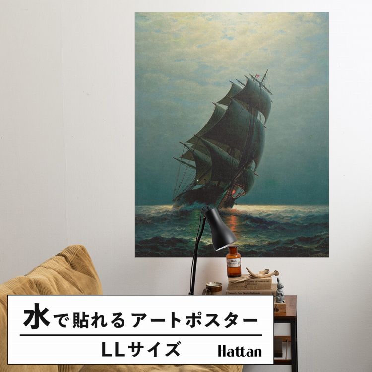 はがせる アートポスター インテリア LLサイズ 絵画 夜の船 90×114 大きい 賃貸OK 水だけで貼れる Hattan Art Poster ハッタンアートポスター HP 00405｜kabegamiya-honpo