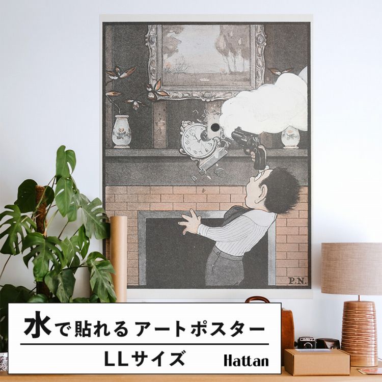 はがせる アートポスター インテリア LLサイズ 絵本 ユーモラス 90×120 大きい 賃貸OK 水だけで貼れる Hattan Art Poster  ハッタンアートポスター HP 00443