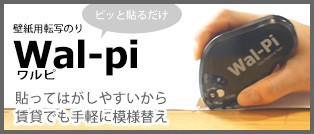 賃貸OK　Wal-pi(ワルピ)