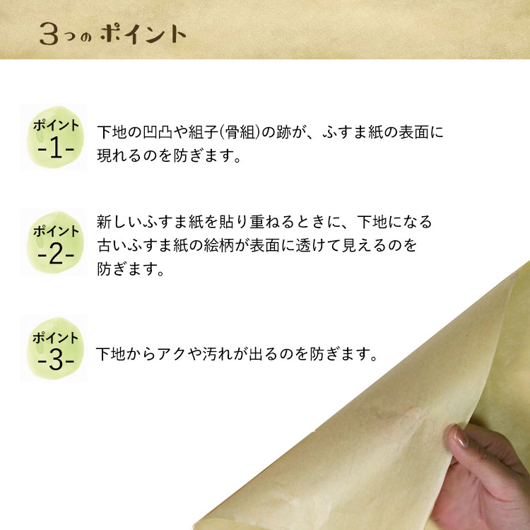 襖紙　茶チリ(下張り紙)セット 襖紙 茶ちり紙 下張り紙 ふすま紙 襖紙の下張り : 壁紙屋本舗 壁紙