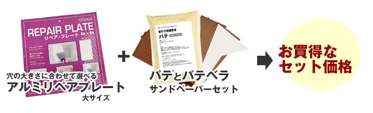 壁紙 施工道具 補修 セット 壁の穴 キズ補修 下地補修 壁の穴 セット RIP6インチ P 1kg PB 中 SPセット kabe1021  :ykwp-troub-hos-m:壁紙屋本舗 - 通販 - Yahoo!ショッピング