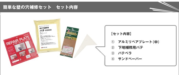 壁紙 施工道具 補修 セット 壁の穴 キズ補修 下地補修 壁の穴 セット RIP4インチ P 1kg PB 小 SPセット kabe1022  :ykwp-troub-hos-s:壁紙屋本舗 - 通販 - Yahoo!ショッピング