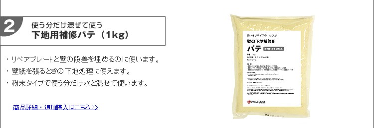 壁紙 施工道具 補修 セット 壁の穴 キズ補修 下地補修 壁の穴 セット RIP6インチ P 1kg PB 中 SPセット kabe1021  :ykwp-troub-hos-m:壁紙屋本舗 - 通販 - Yahoo!ショッピング