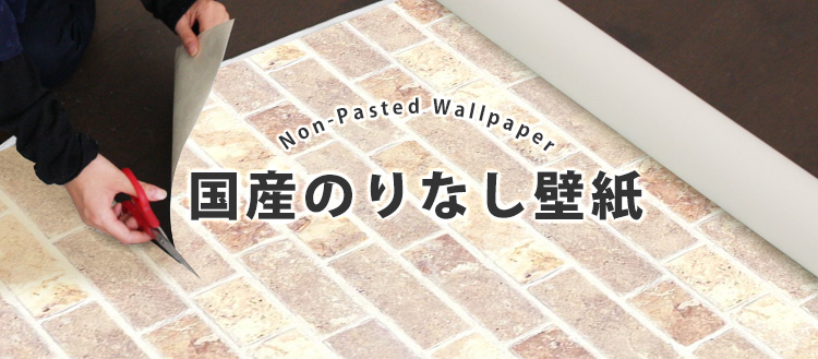 ⭐︎新品⭐︎　壁紙屋本舗　壁紙　のりなし 壁紙屋本舗 壁紙 のりなし 壁紙の上から貼れる壁紙 黄緑 水色 ピンク