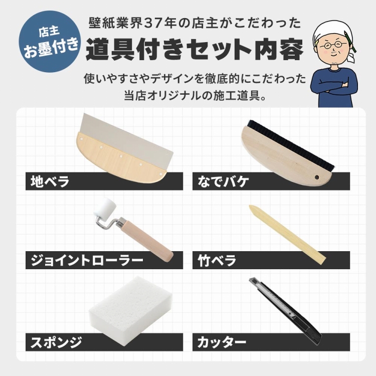 壁紙のり付き30m 施工道具7点 :未開封 楽天市場】[送料無料]壁紙 のり付き 30m 初心者セット 施工道具7点付き