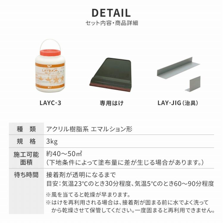 LAYフローリング 専用接着剤 LAYセメント 3kg 道具付き｜kabegamiya-honpo｜05