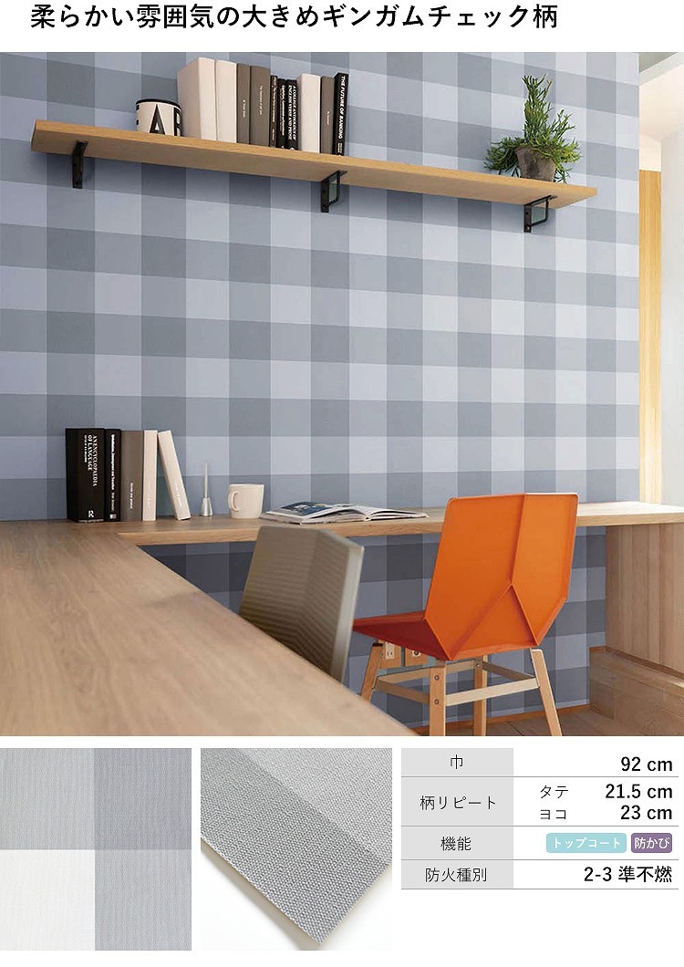 人気 おすすめ 壁紙 のり付き チェック柄 カジュアル レトロ ガーリー パターン M単位販売 防カビ 張り替え 壁紙の上から貼る壁紙 織物調 アクセントクロス 補修 Avmap Gr