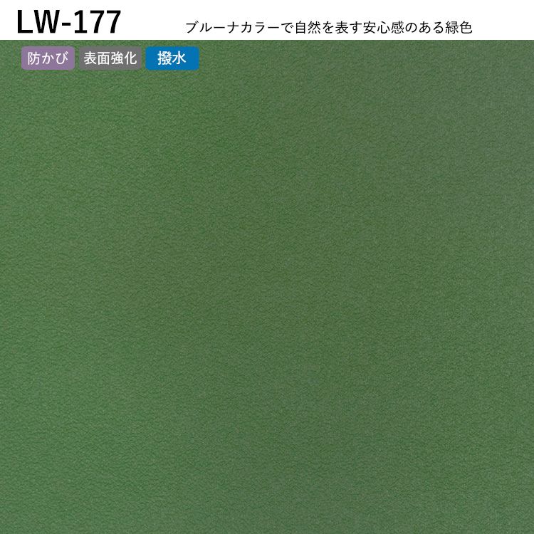 壁紙 のり付き 緑 グリーン おしゃれ 無地 巾約92cm × m単位 のりつき 張り替え シンプル クロス 補修 天井 トイレ リビング｜kabegamiya-honpo｜04