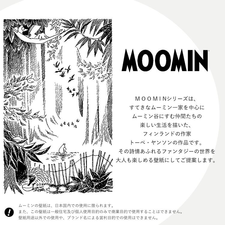 壁紙 のりなし 北欧 ムーミン キャラクター フィンランド 張り替え 壁紙の上から貼る壁紙 1m切り売り 壁紙屋本舗 Paypayモール店 通販 Paypayモール