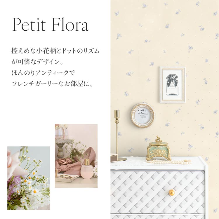 壁紙屋本舗 壁紙 おしゃれ 壁紙の上から貼る壁紙 花柄 プティフローラ
