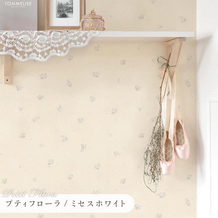 壁紙屋本舗 壁紙 おしゃれ 壁紙の上から貼る壁紙 花柄 プティフローラ