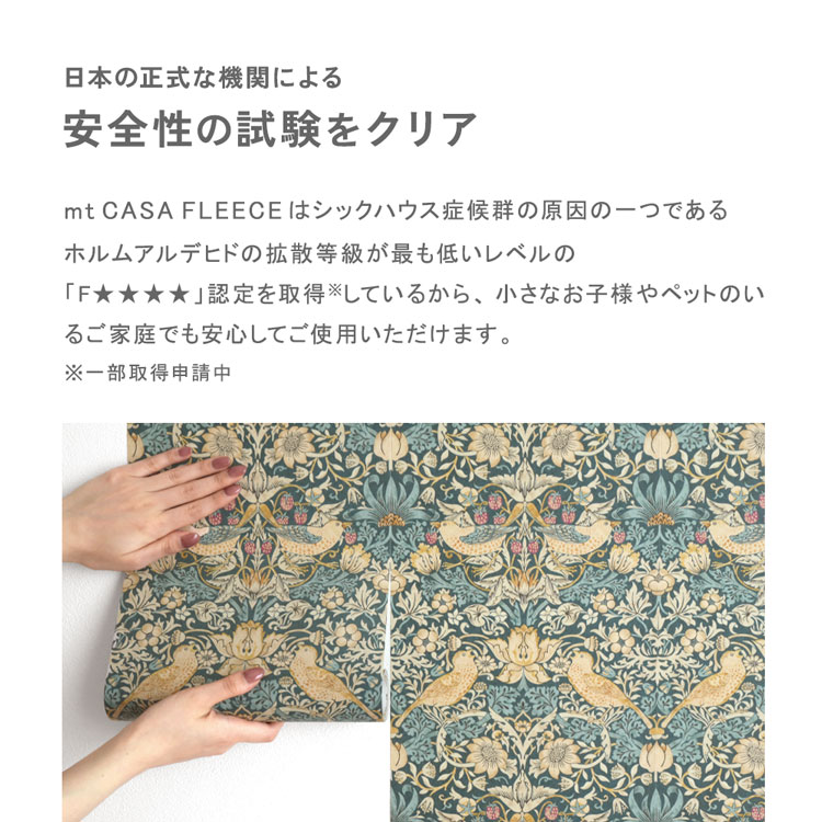 mt（エムティー） 壁紙 シール おしゃれ モリス マスキングテープ 幅広