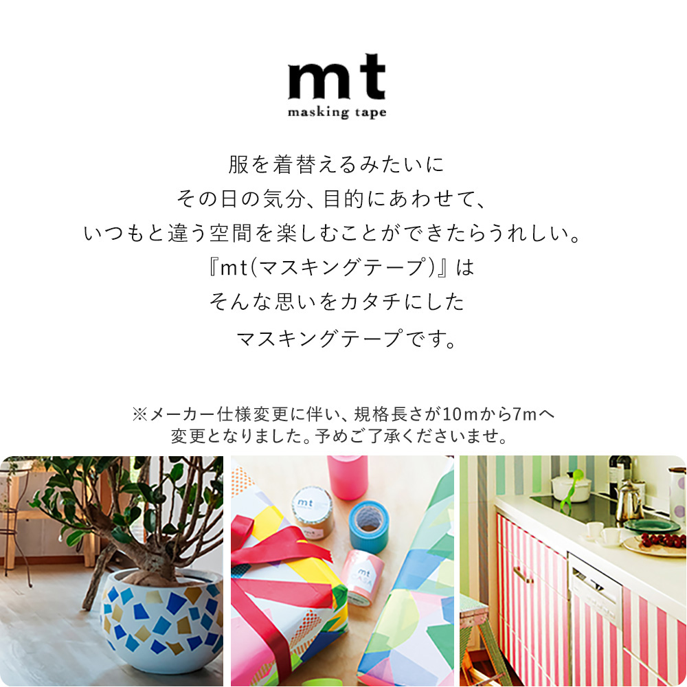 mt マスキングテープ 幅広 貼って剥がせる テープ マステ 無地