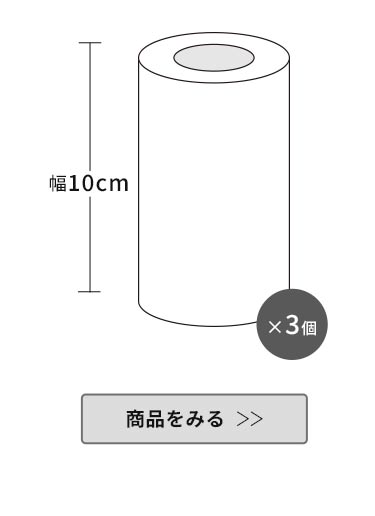 幅10cmページ