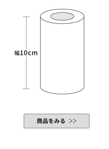 幅10cmページ