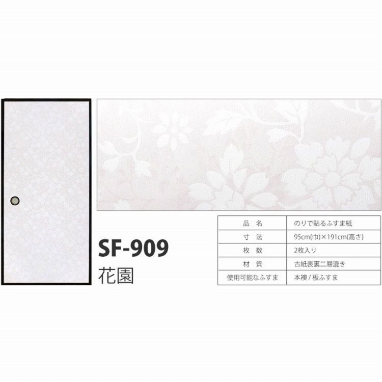 壁紙屋本舗 襖紙 ふすま紙 のりナシ 95cm×191cm×2枚入 SF-909