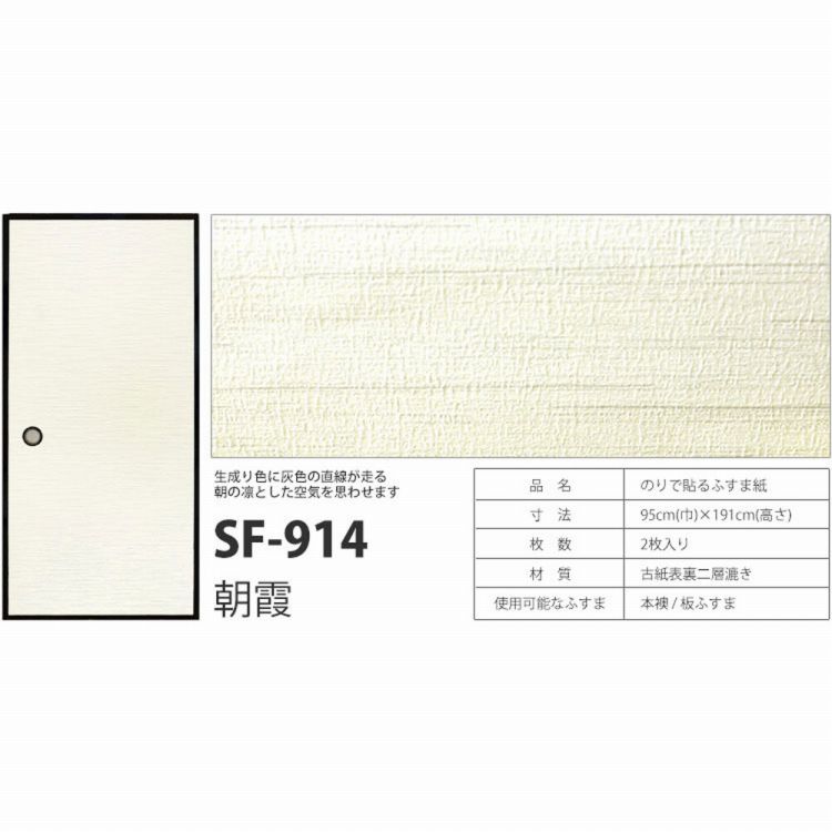 襖紙 ふすま紙 のりナシ 95cm×191cm×2枚入 SF-914 (朝霞) 霞模様 織物