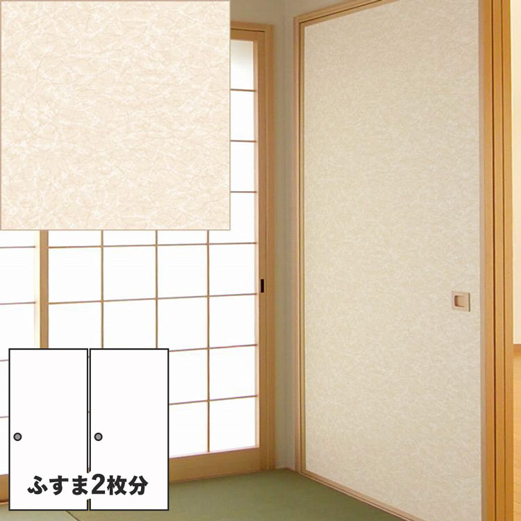 襖紙 ふすま紙 のりナシ 全15種類 95cm×191cm×2枚入 襖 張り替え diy