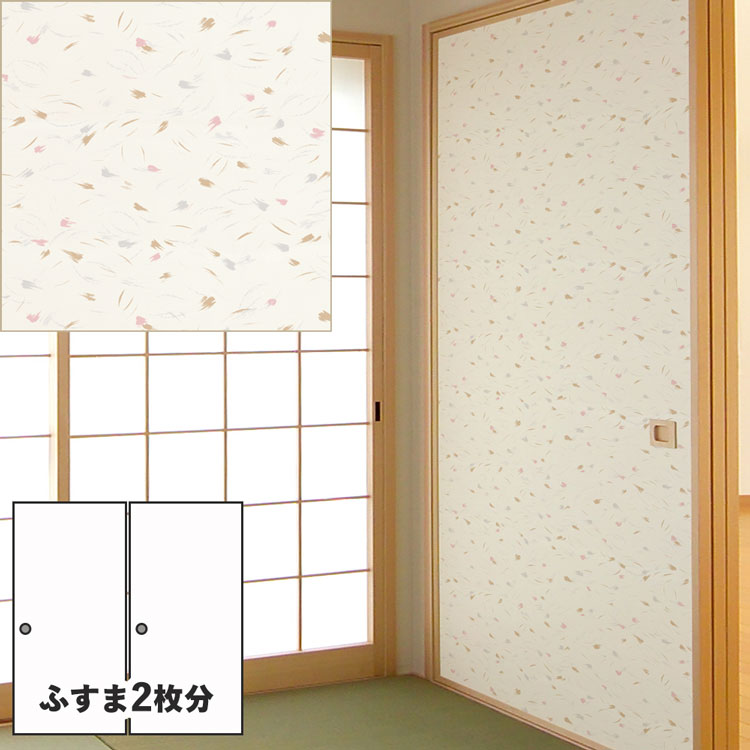 襖紙 ふすま紙 のりナシ 全15種類 95cm×191cm×2枚入 襖 張り替え diy