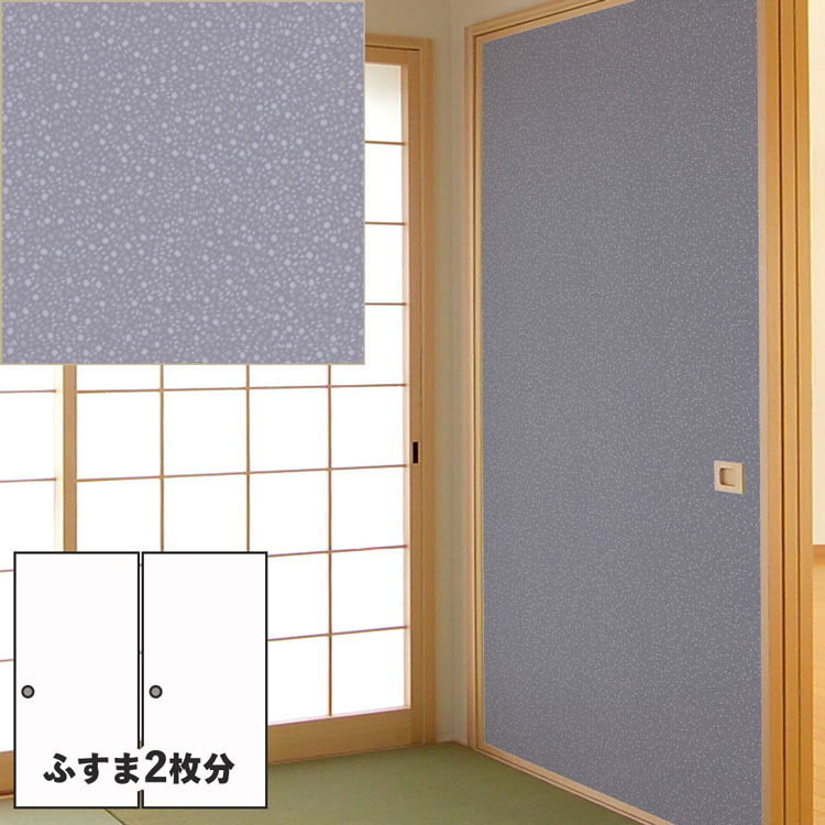 襖紙 ふすま紙 のりナシ 全15種類 95cm×191cm×2枚入 襖 張り替え diy